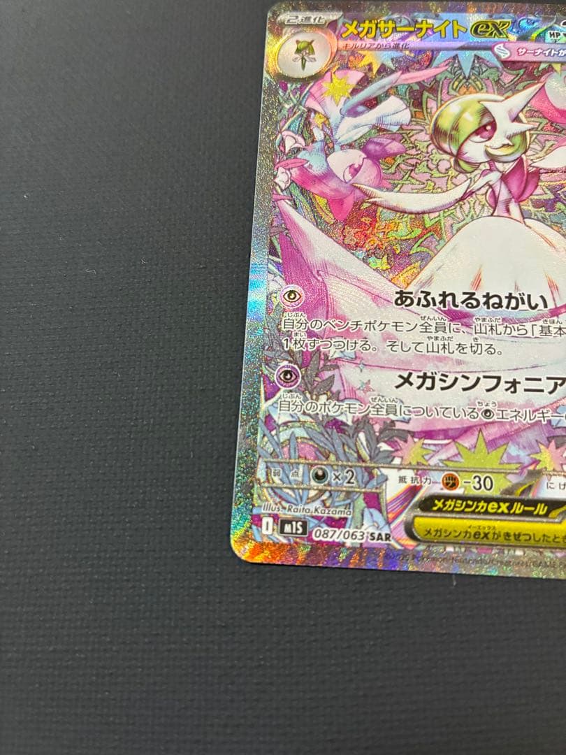 『美品』メガサーナイトex sar