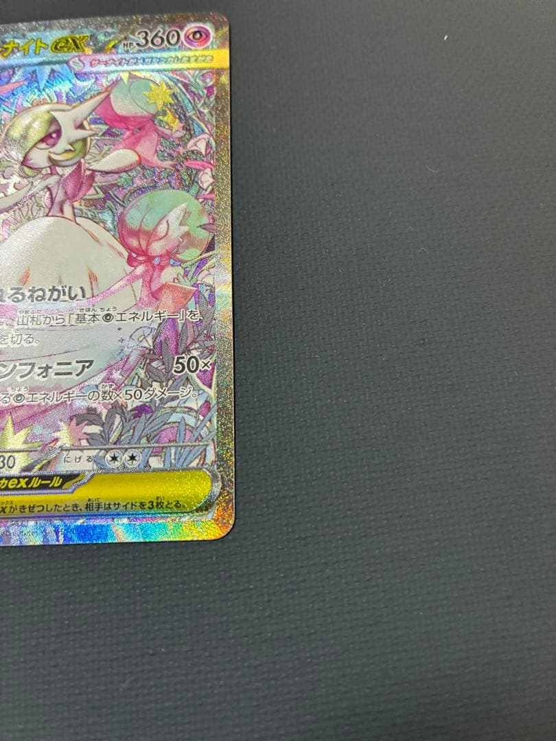 『美品』メガサーナイトex sar