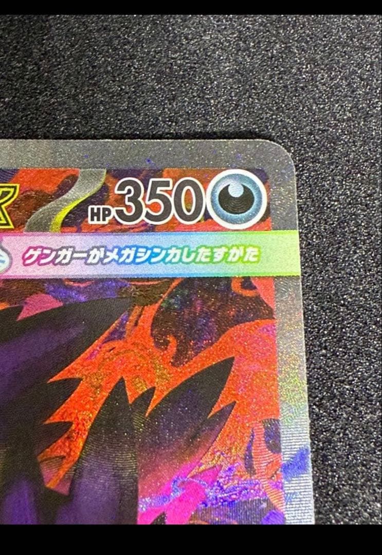 【美品】メガゲンガーex SAR メガドリームex ポケモンカード