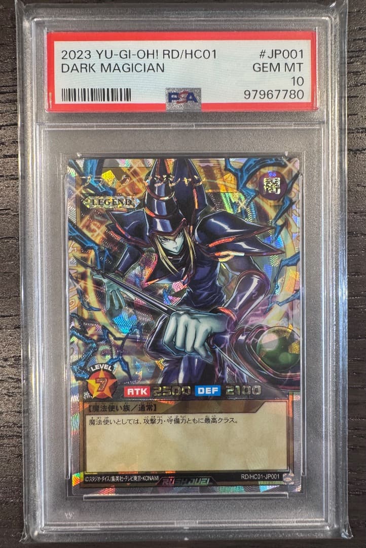 【PSA10】【五つ目】ブラック・マジシャン　オーバーラッシュレア