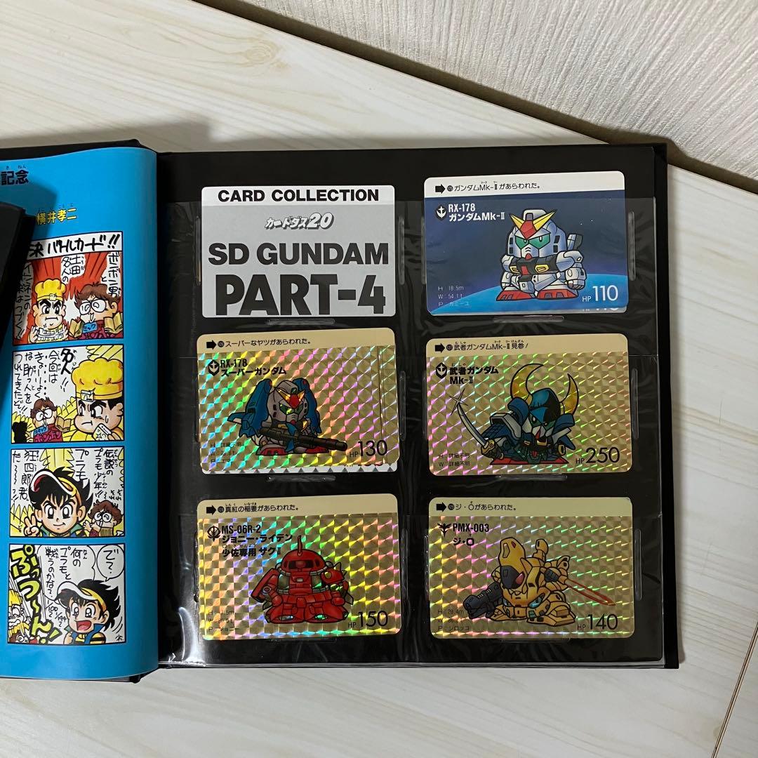 ガンダム　カードダス20 コレクション　昭和