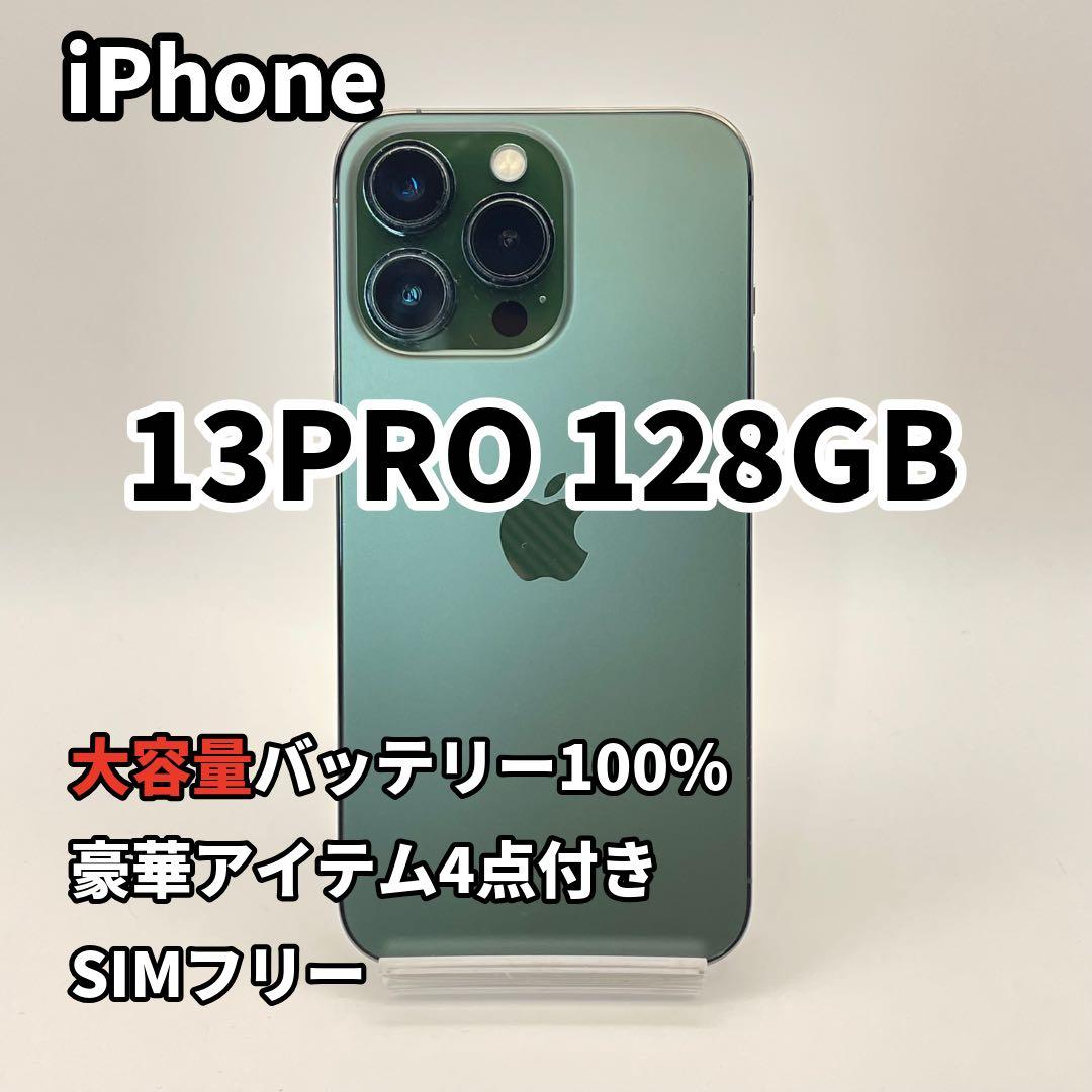 iPhone 13PRO 128GB 大容量バッテリー新品100% SIMフリー