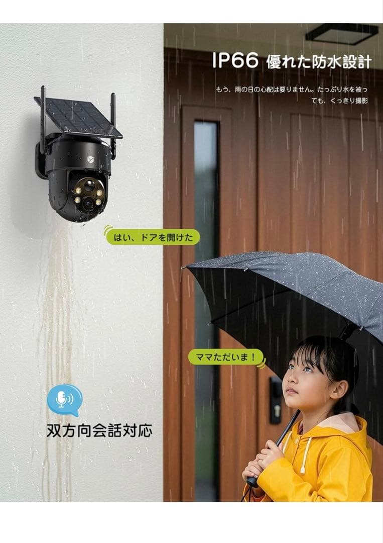 防犯カメラ 屋外 ソーラー