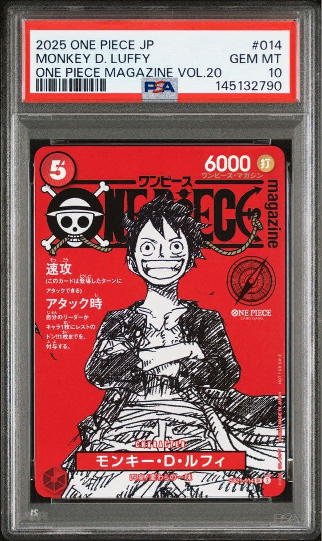 ワンピースカード マガジンルフィ psa10