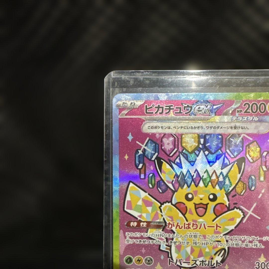 ピカチュウex SAR MEGAドリームex