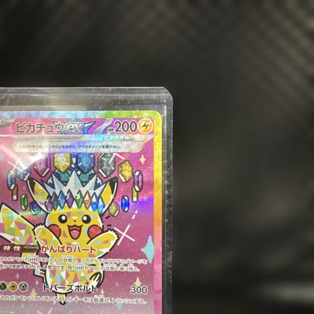 ピカチュウex SAR MEGAドリームex