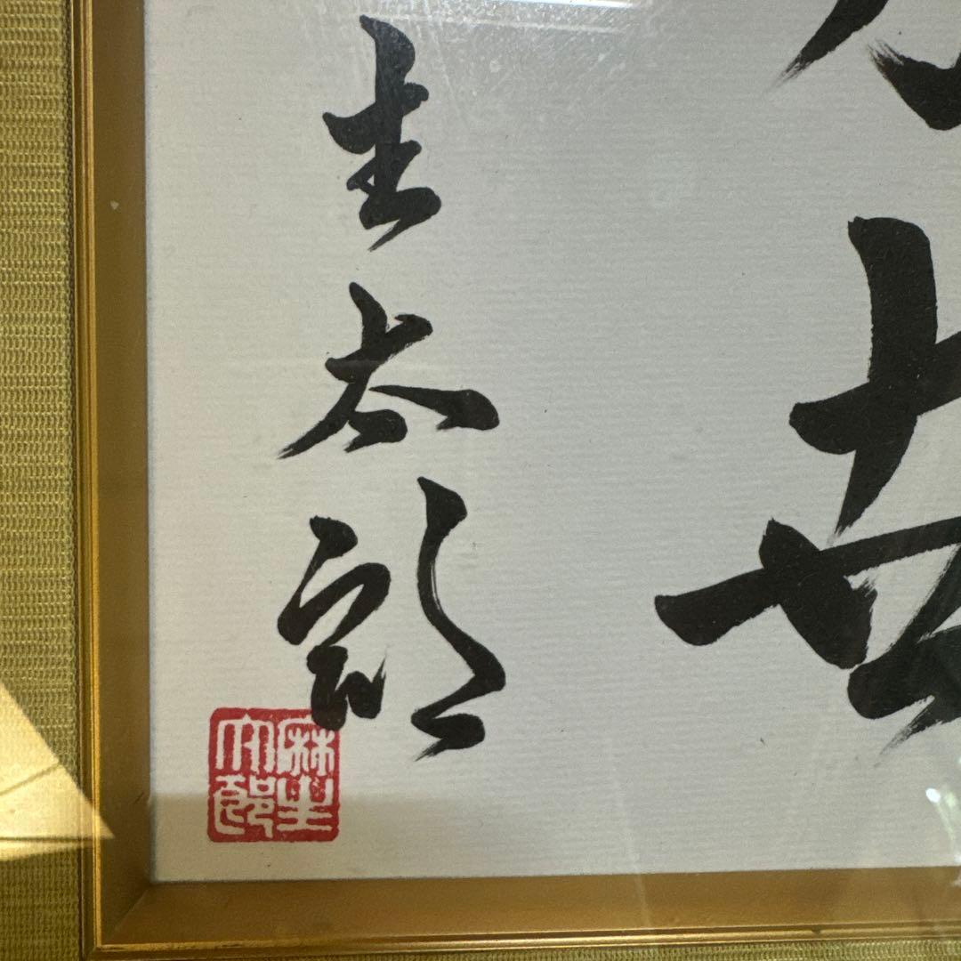 麻生太郎 直筆色紙 サイン色紙 額装済み 元内閣総理大臣 政治家