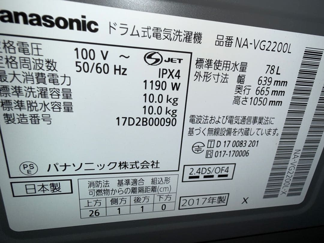 パナソニック キューブルドラム式洗濯機 NA-VG2200L