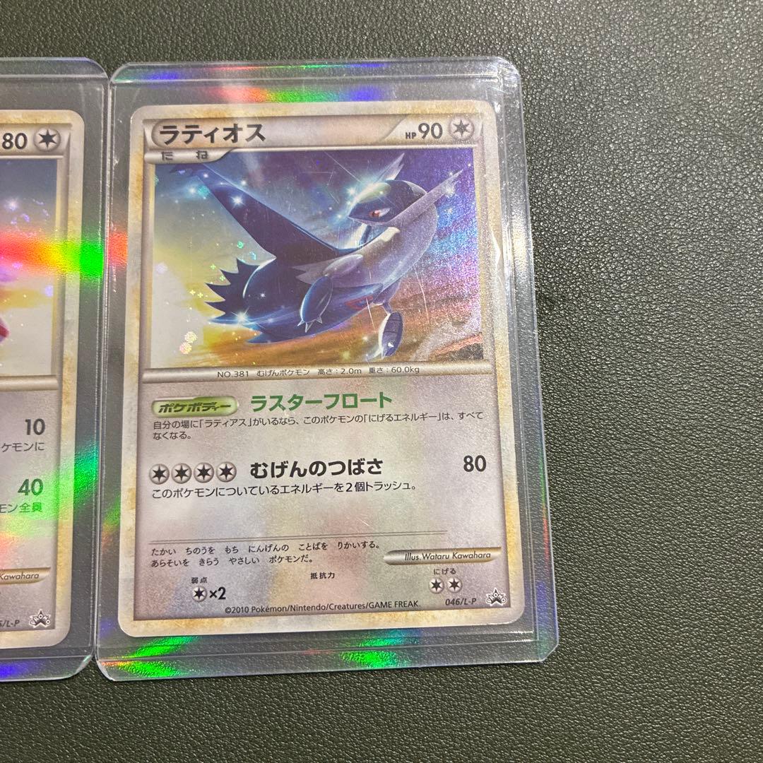 ポケモンカード　ラティアス　045/L-P ラティオス　　046/L-P プロモ