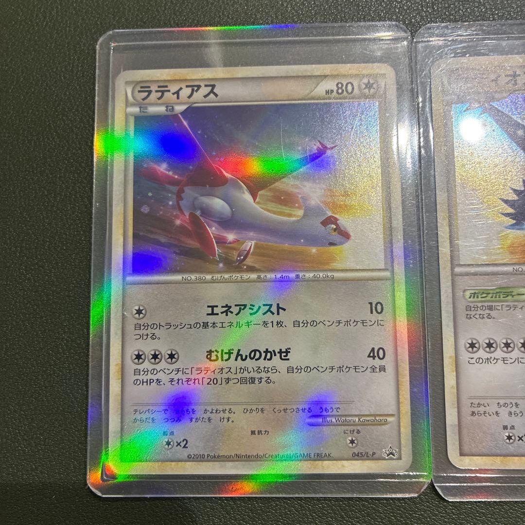 ポケモンカード　ラティアス　045/L-P ラティオス　　046/L-P プロモ