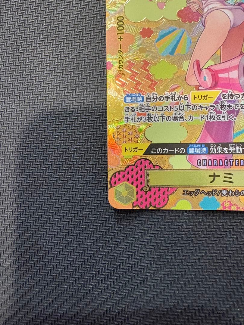 ナミ SR SP(スペシャルカード) OP08-106