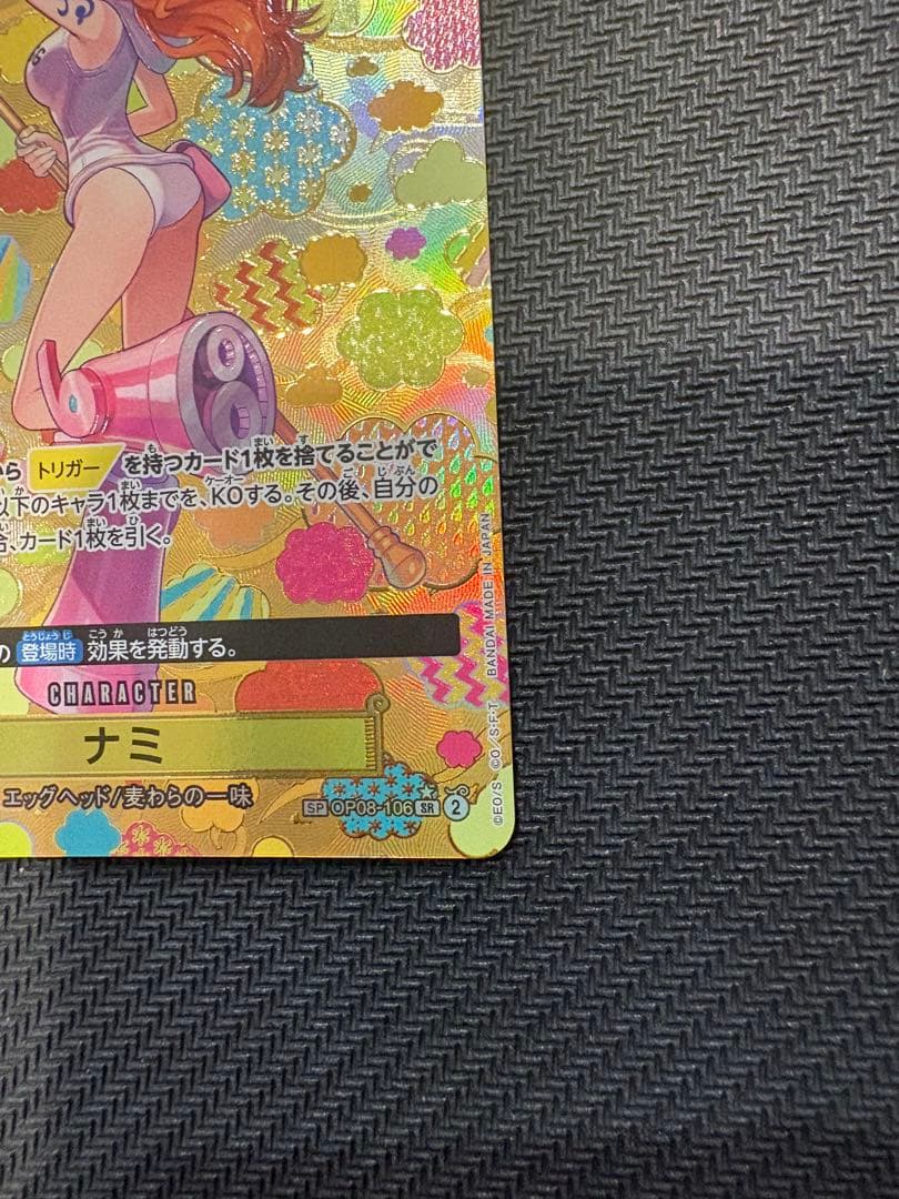 ナミ SR SP(スペシャルカード) OP08-106