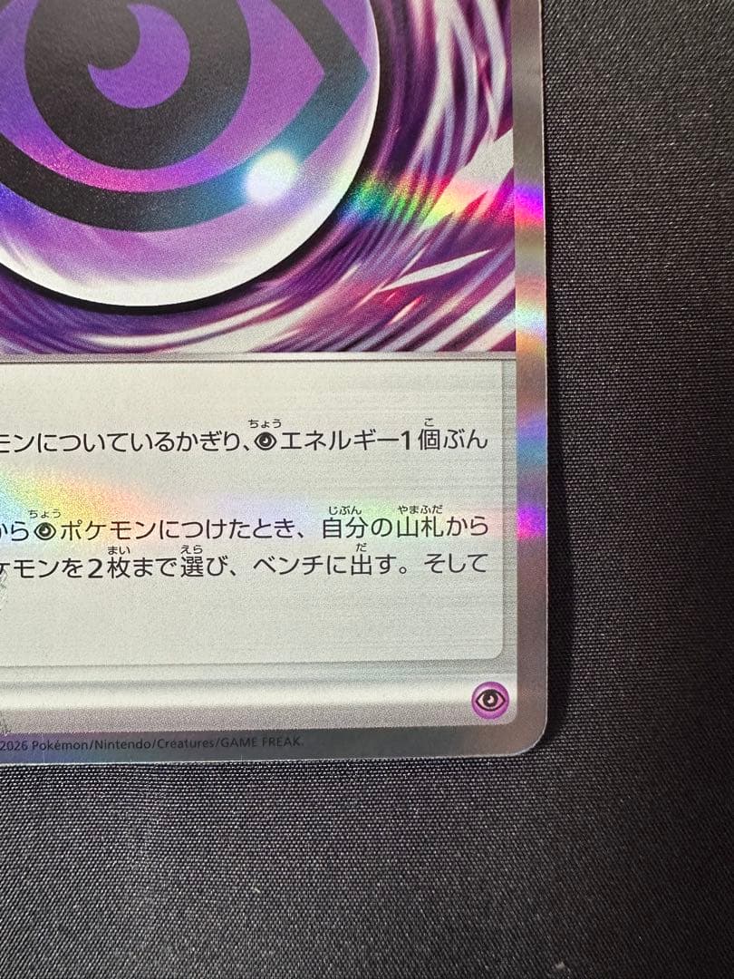 ひ*ろ様 テレパス超エネルギー ムニキスゼロ 079/080 エラー ③