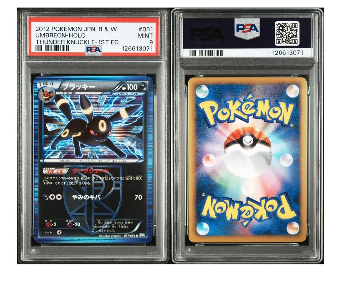 ブラッキープラズマ団　 R PSA