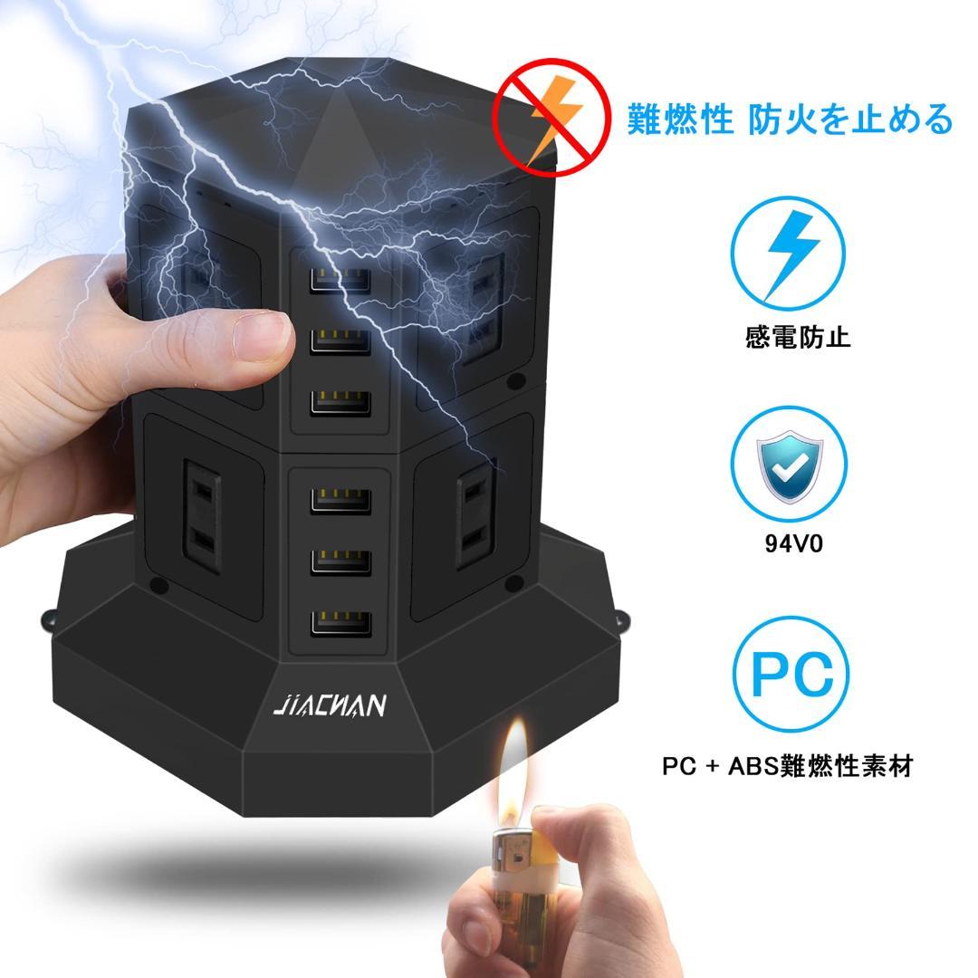 8コンセント 急速充電 雷ガード 過負荷保護 電源タップ タワー式 6USB