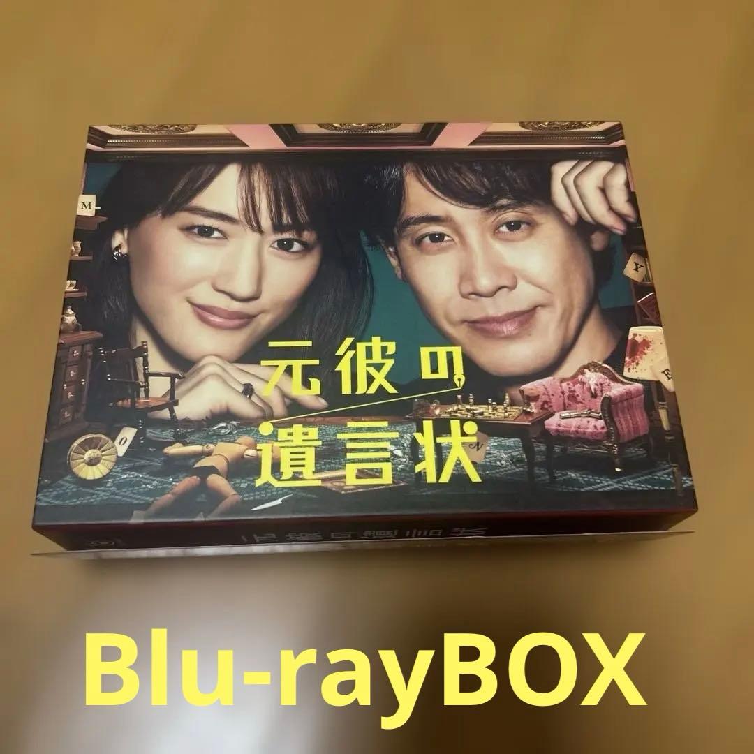 元彼の遺言状 Blu-ray BOX〈4枚組〉