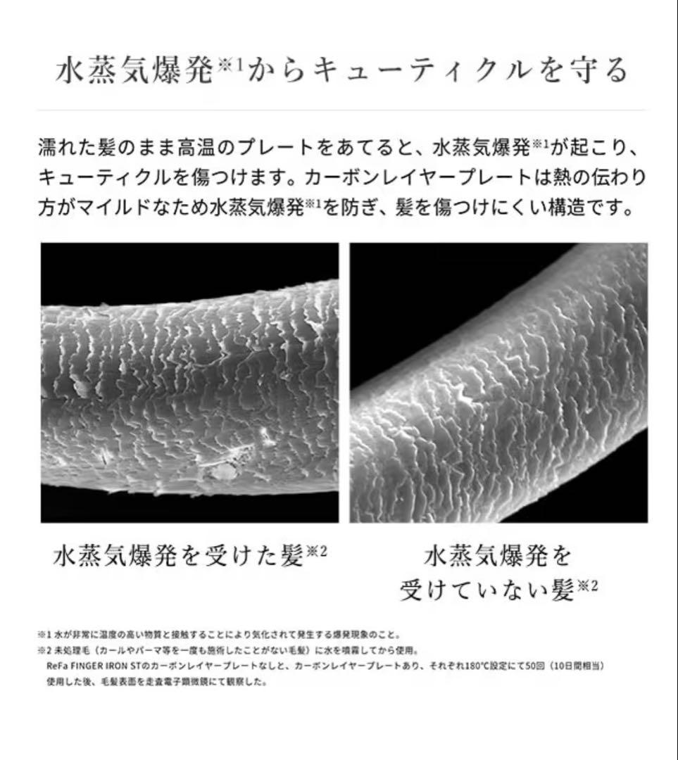 ヘアアイロン ReFa FINGER IRON ST