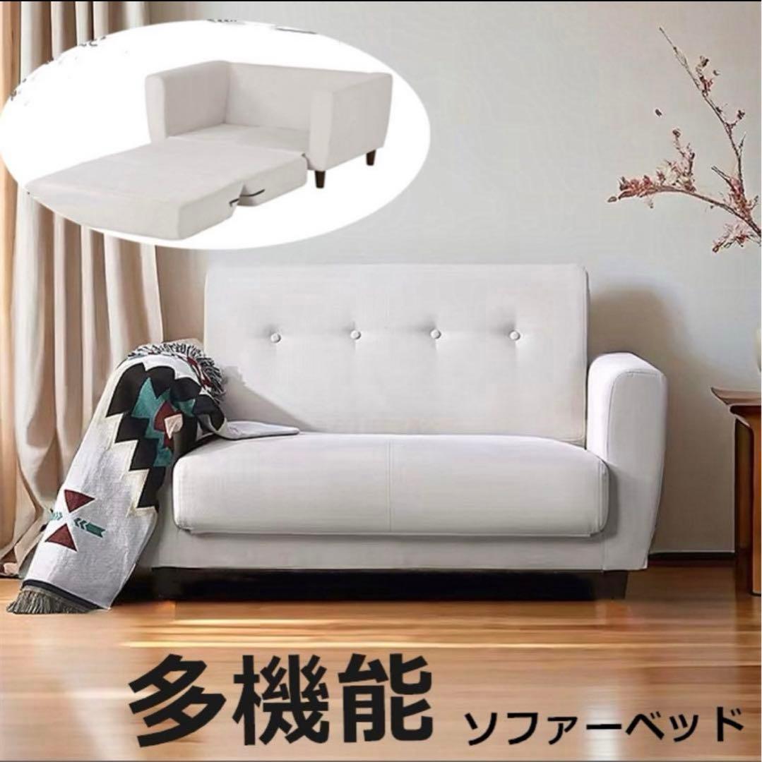 美品ソファーベッド多機能オシャレ早い者勝ち底値価格まもなく終了お早めに！