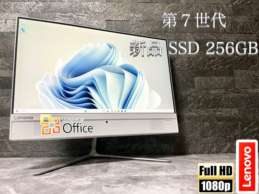 LENOVO 一体型パソコン 第７世代 新品SSD フルハイビジョン液晶