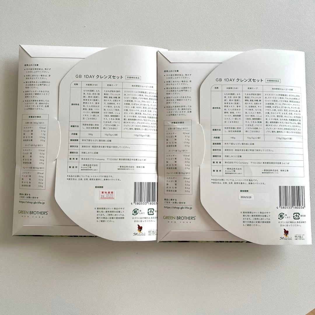 ✨新品✨ GREEN BROTHERS 1DAY ファスティング ダイエット