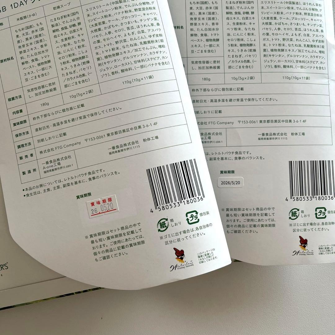 ✨新品✨ GREEN BROTHERS 1DAY ファスティング ダイエット