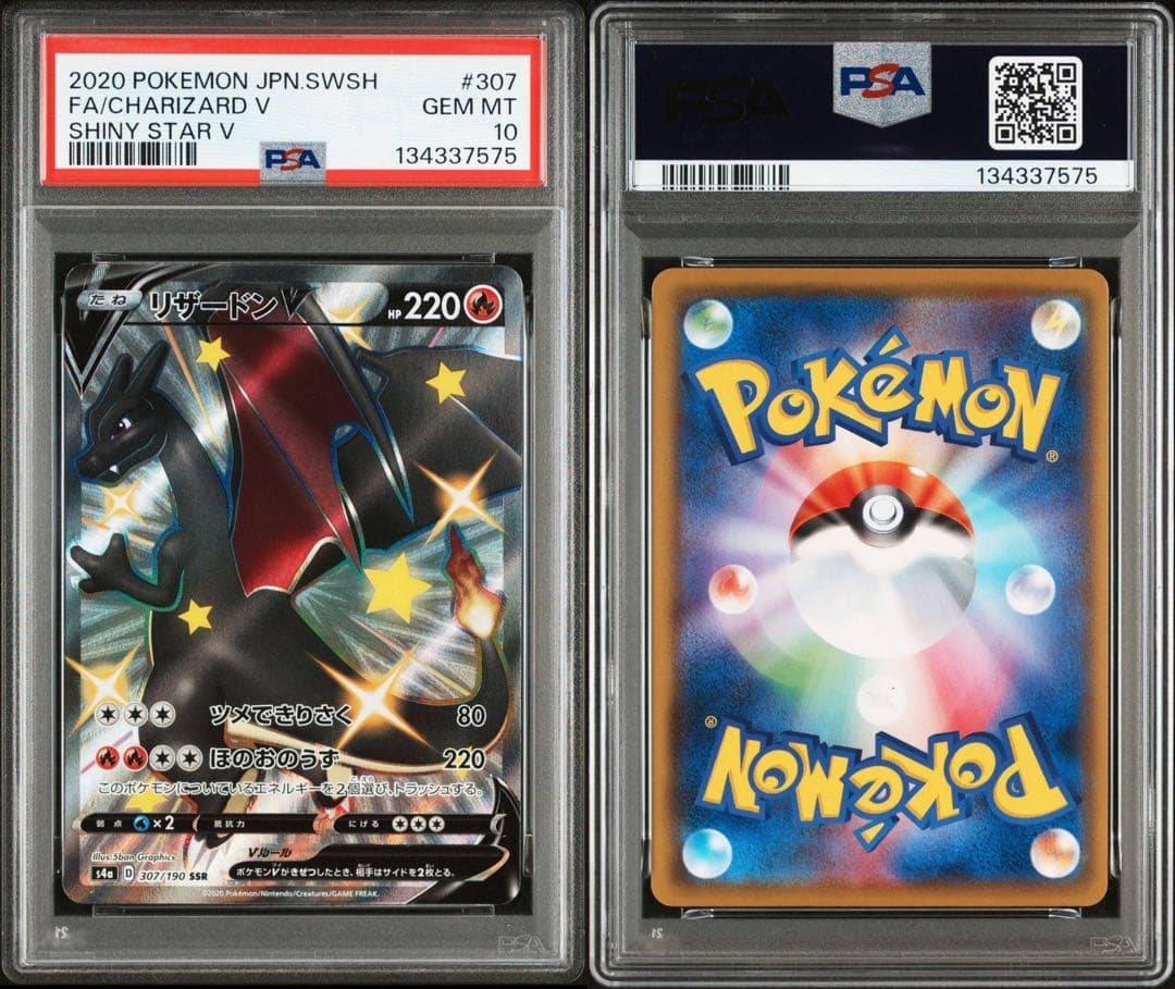 【PSA10】リザードンV SSR