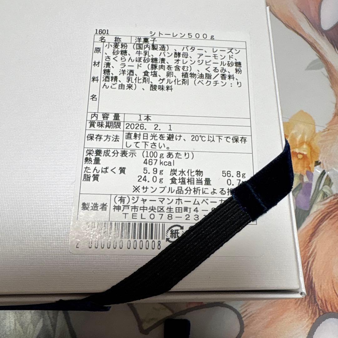 フロインドリーブ　シュトーレン　2個