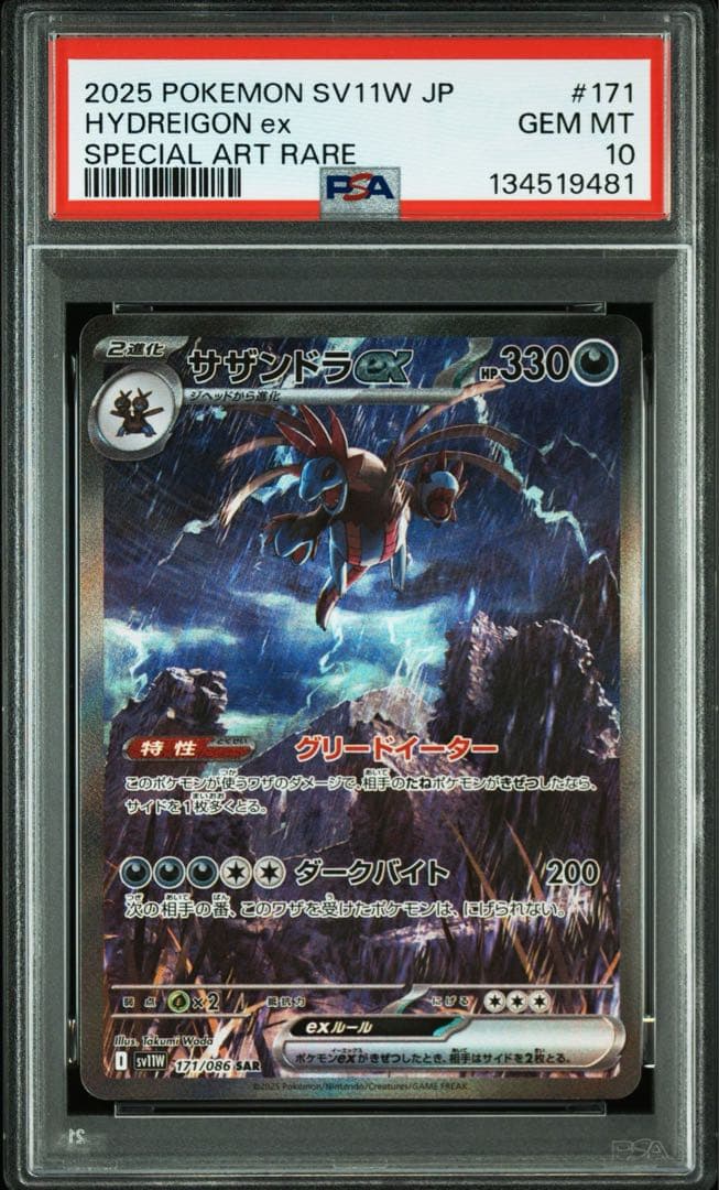 PSA10 サザンドラex SAR ポケモンカード