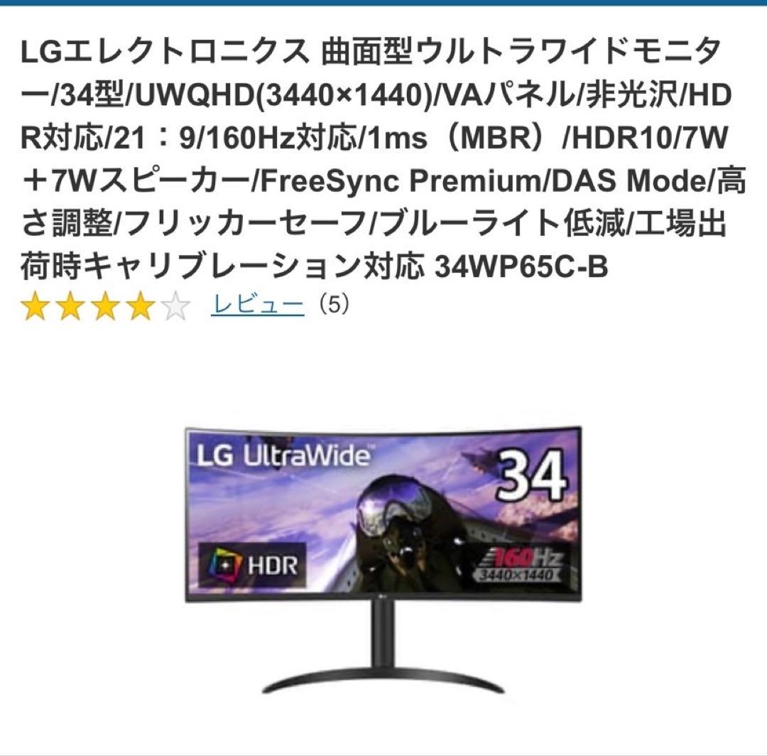LG 34WP65C-B 34型ウルトラワイドモニター