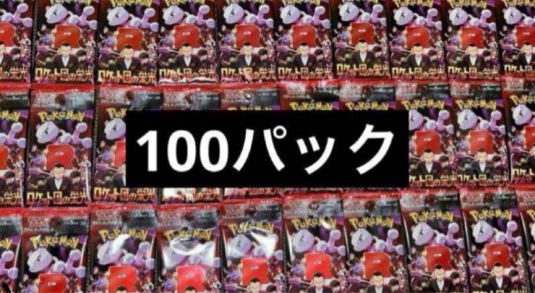 かまめし　ロケット団の栄光 50パック　メガブレイブ50パック
