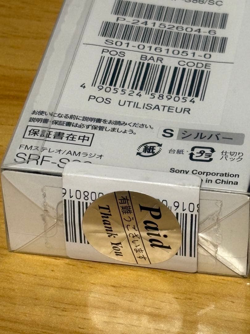 新品 SONY 小型軽量ライターサイズラジオ SRF-S86