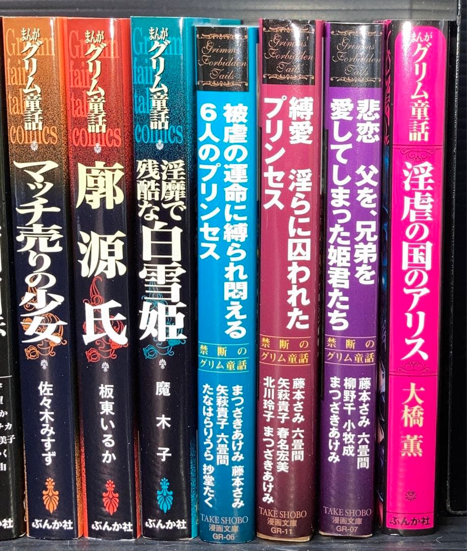 まんがグリム童話 金瓶梅 関連本 全42冊