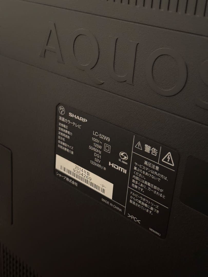 早い者勝ち！SHARP　AQUOS　50インチ液晶テレビ　LC52W9