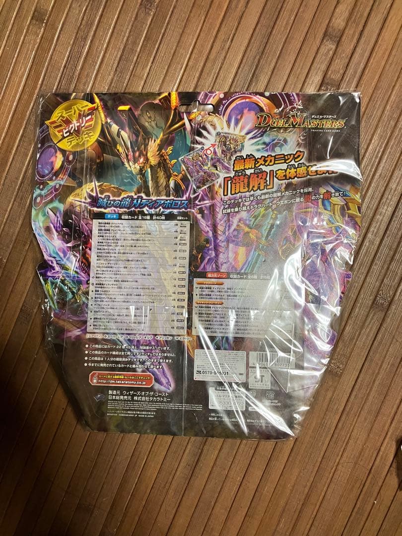 絶版　新品未開封品　滅びの龍刃ディアボロス　未開封　スーパービクトリーデッキ