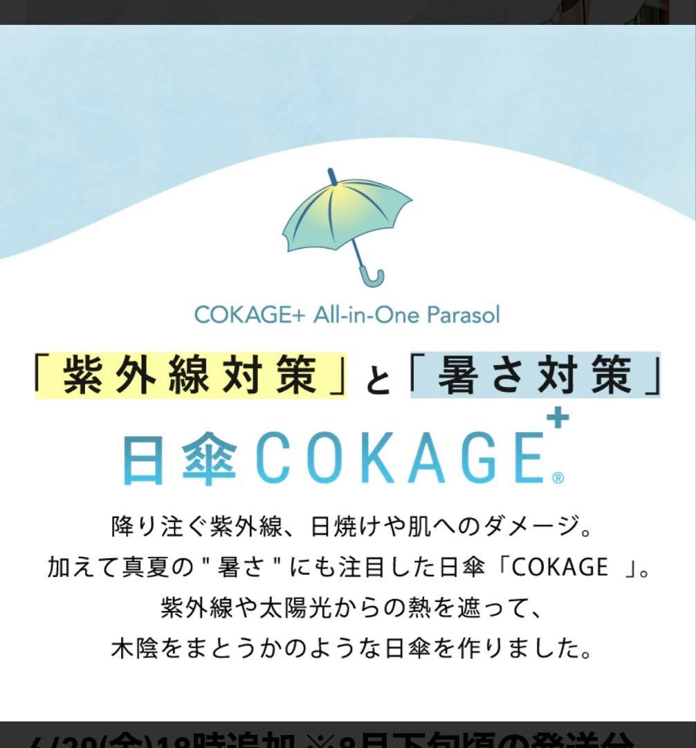 公式サイト入荷まち【最高水準の日傘】COKAGE+ 竹の手元 　長傘　50cm