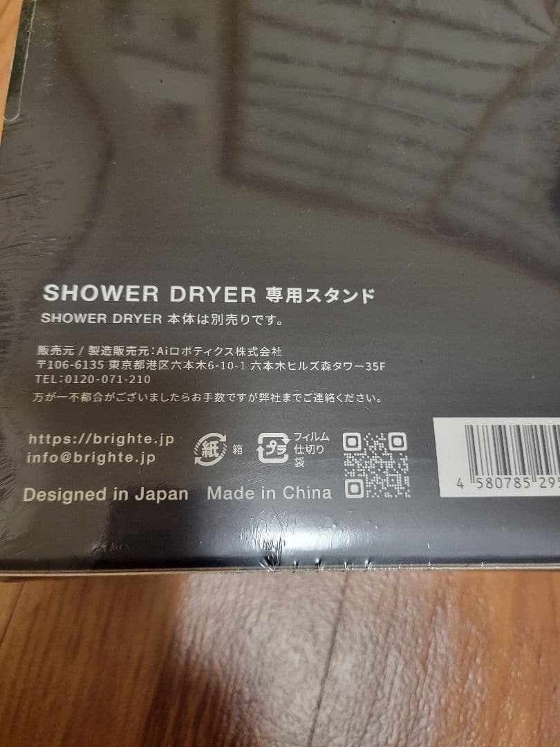 Brighte シャワードライヤーセット