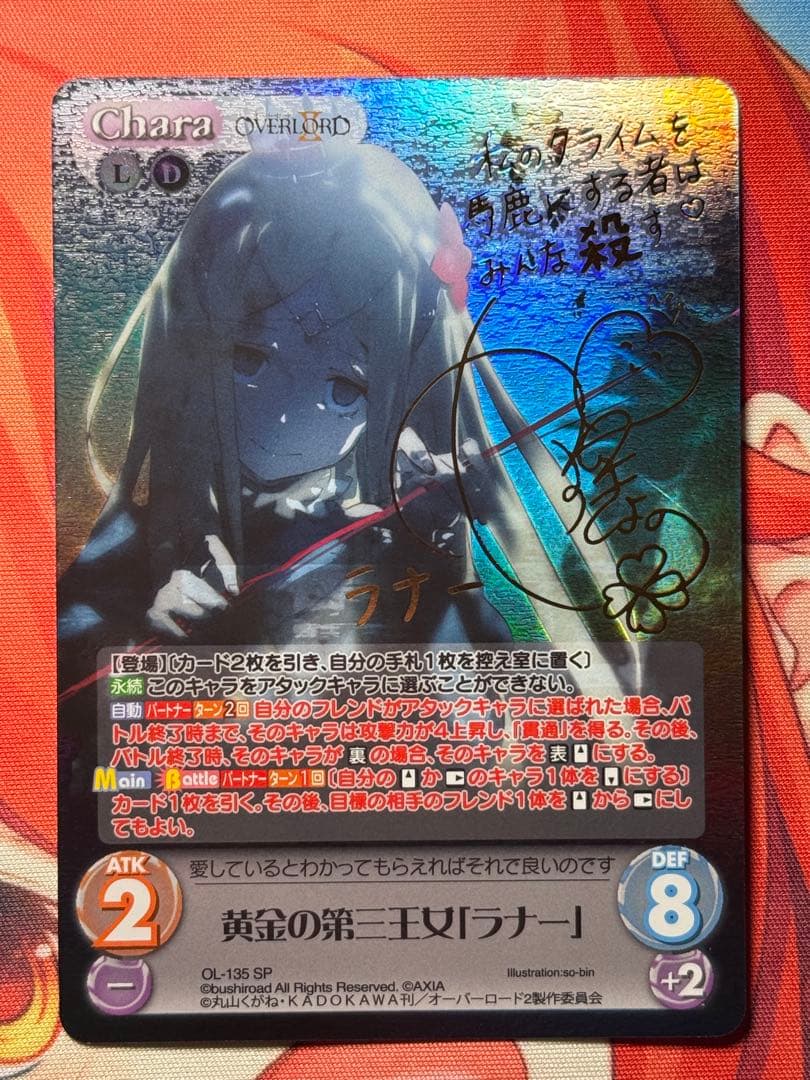 chaostcg オーバーロード 黄金の第三王女 ラナー SP サイン