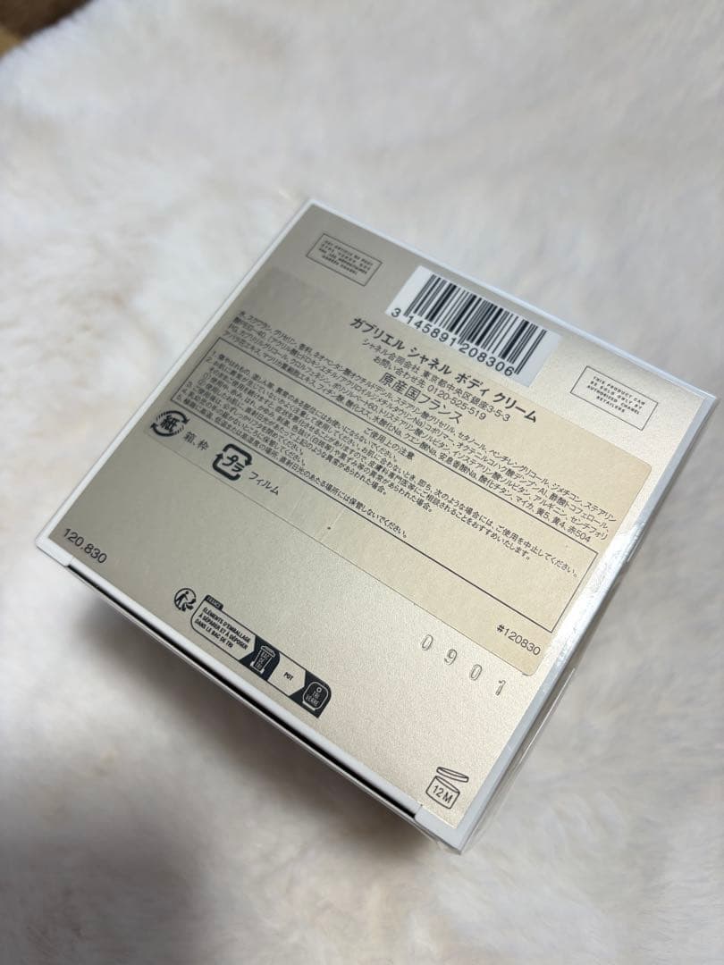 ガブリエル シャネル　ボディクリーム