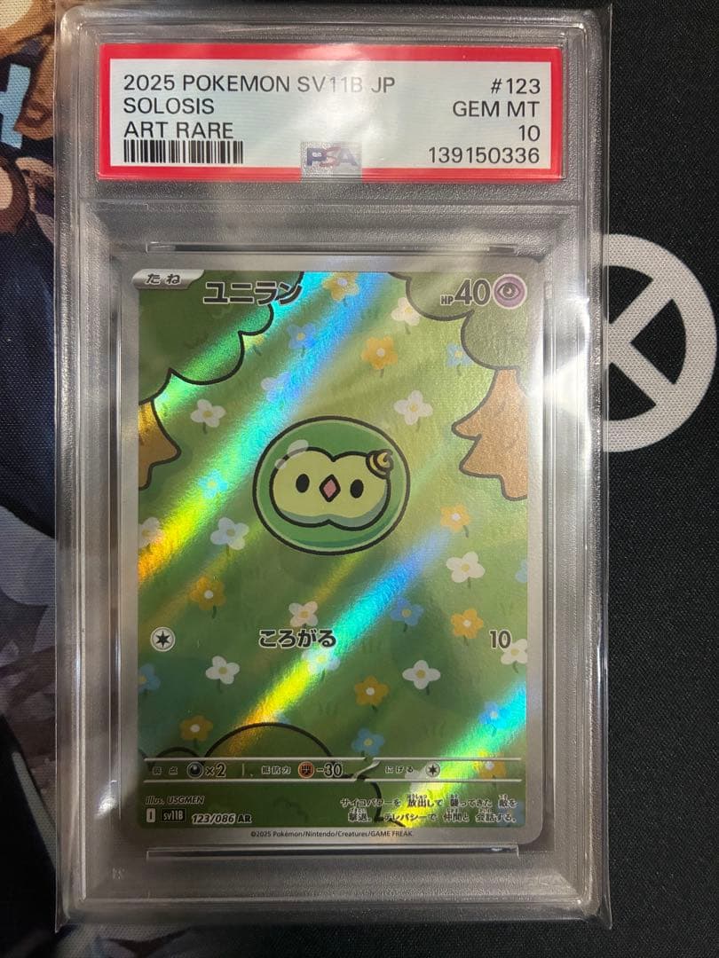 ユニラン AR SV11B ブラックボルト 123/086 PSA10