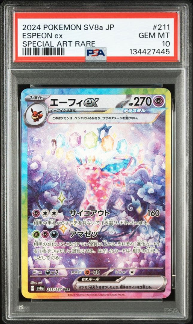 エーフィex SAR PSA10 鑑定品