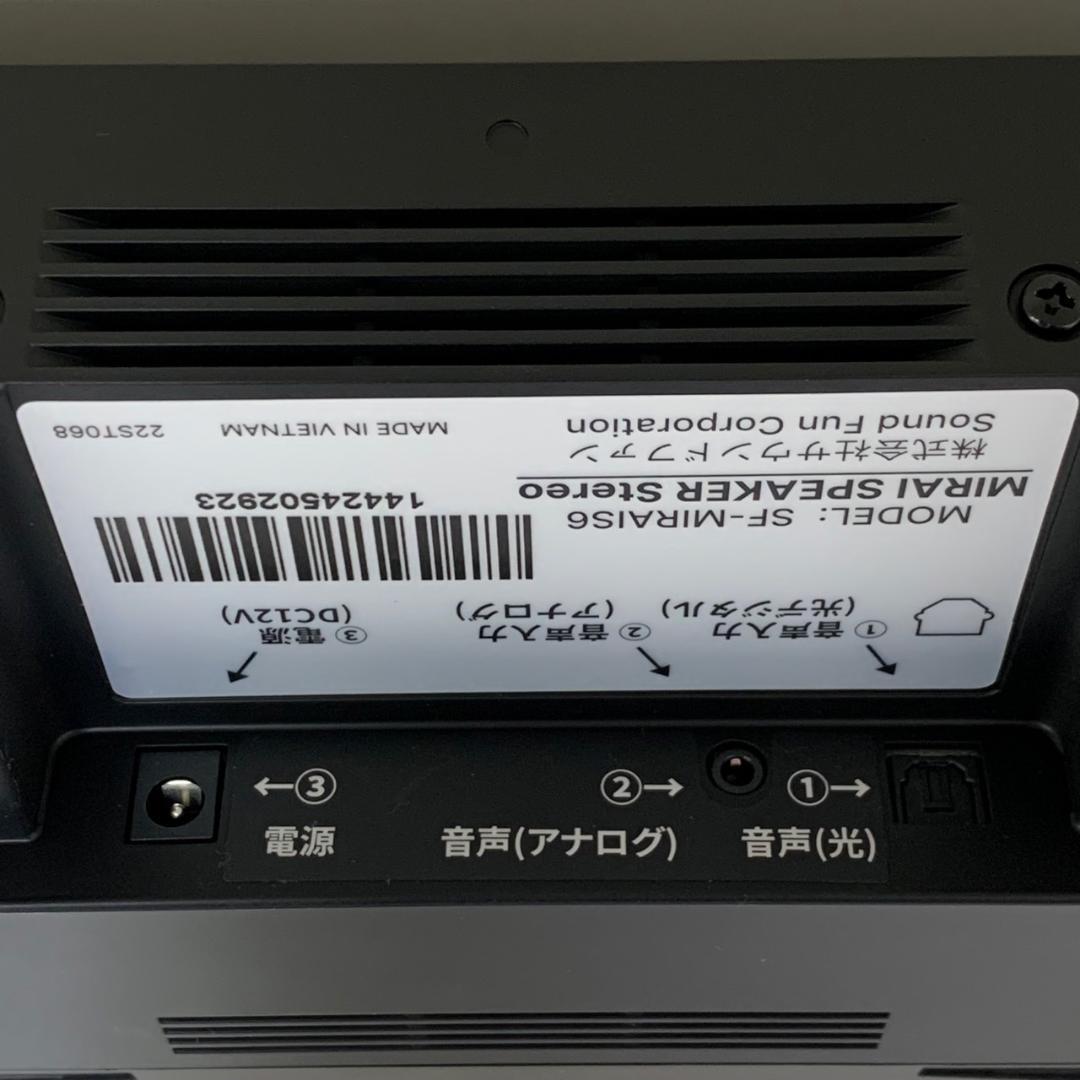 ★サウンドファン　ミライスピーカー　SF-MIRAIS6