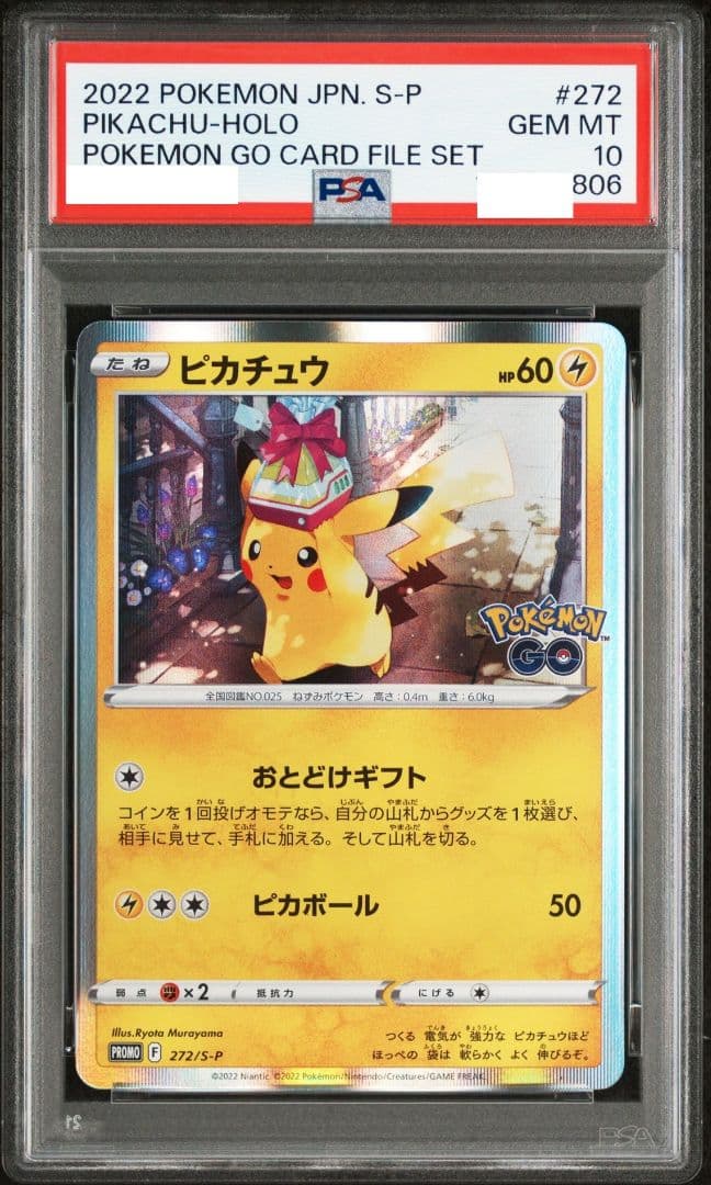 PSA10 ピカチュウ Pokémon GO カードファイルセット プロモ
