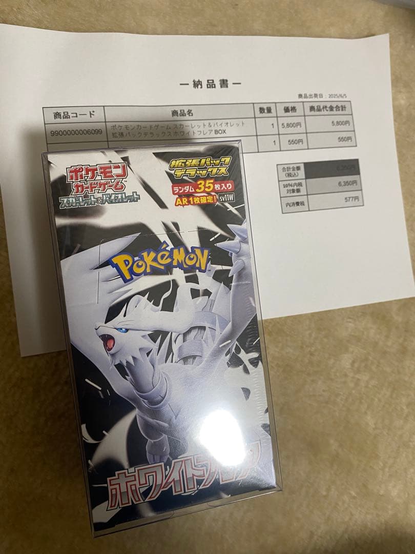 未使用シュリンク有り！ポケセン産、ホワイトフレア拡張パックデラックス