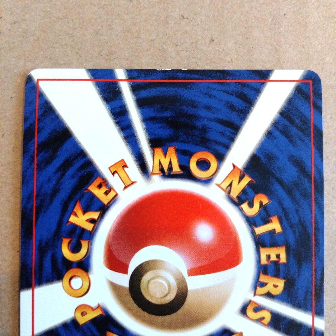 カイリュー 　旧裏★ 第3弾拡張パック 化石の秘密　ポケモンカード