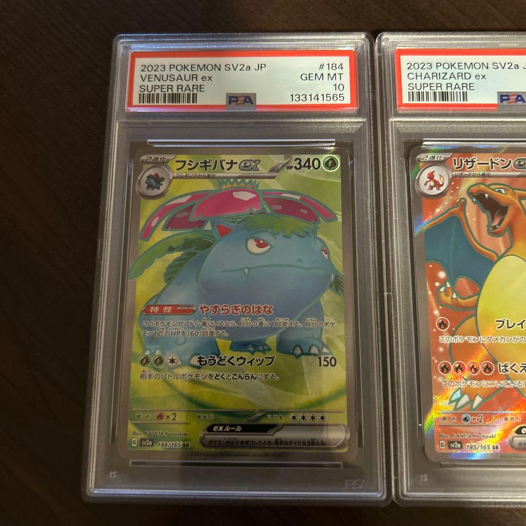 リザードンex フシギダネex カメックスex【PSA10】御三家SRセット