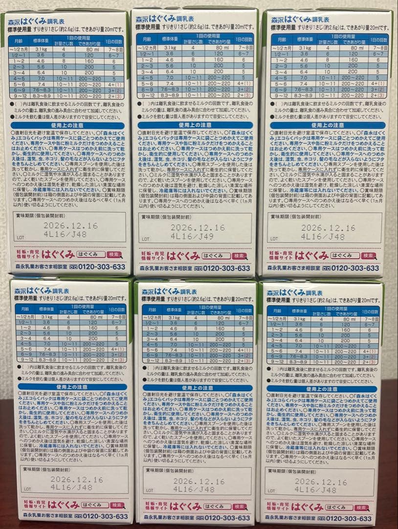 森永 はぐくみ エコらくパック つめかえ用