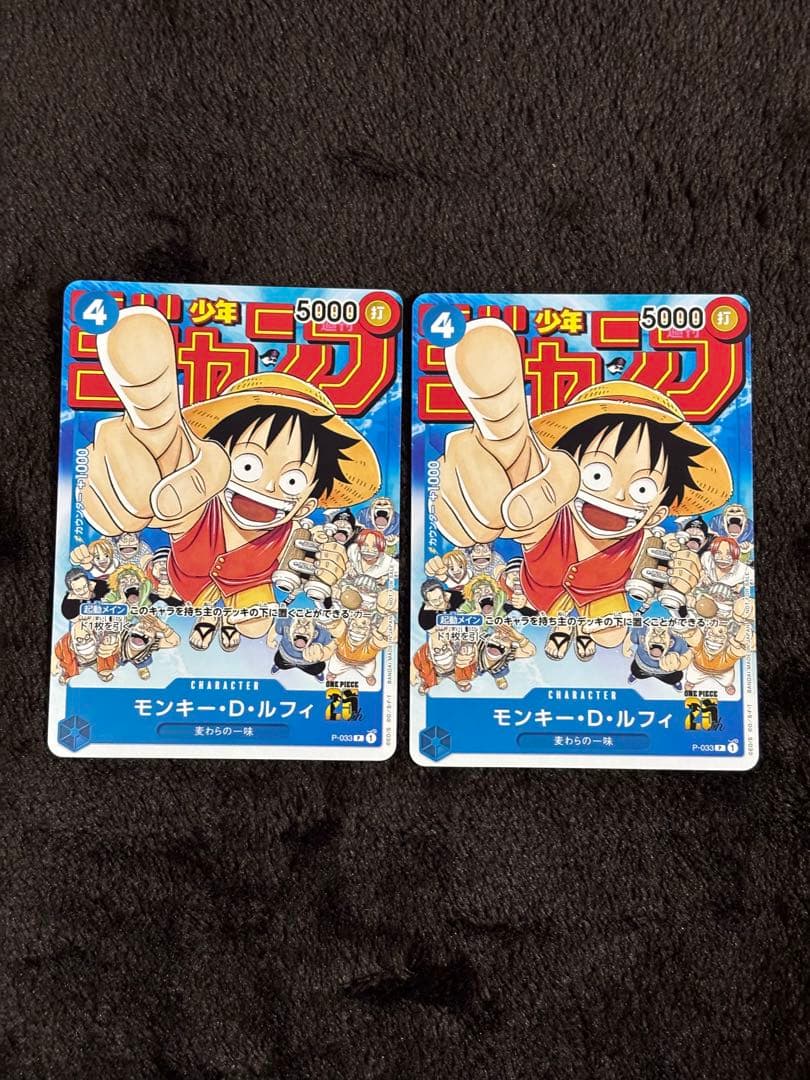 モンキー・D・ルフィ：週刊少年ジャンプ付録2枚セット