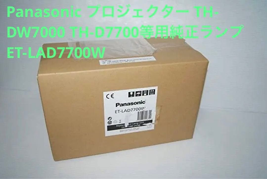 松下 プロジェクター TH-DW7000 TH-D7700等用純正ランプ