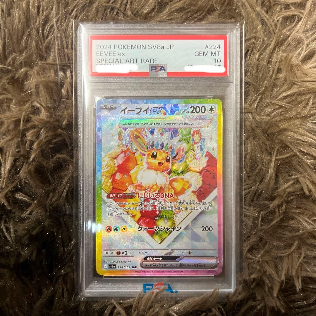 ポケモンカード　イーブイex SAR PSA10