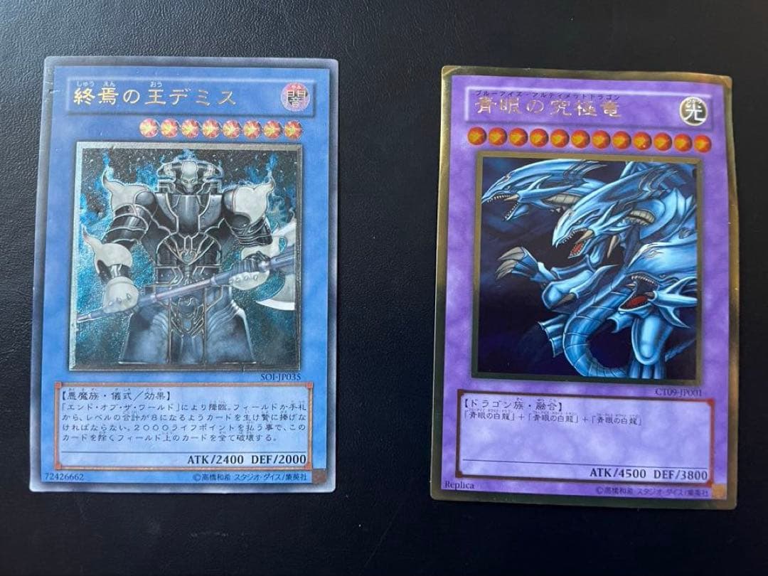 遊戯王カード青眼の究極竜 ホロブルーアイズアルティメット)終焉の王デミス